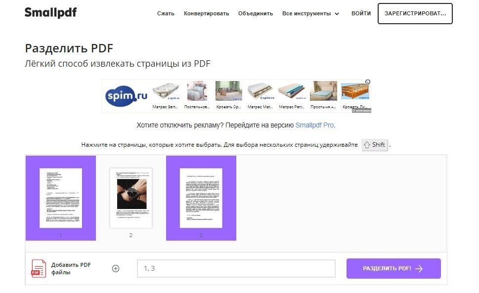 Разделить pdf на. Разделить pdf на страницы. Разделить pdf документ. Как разделить пдф файл